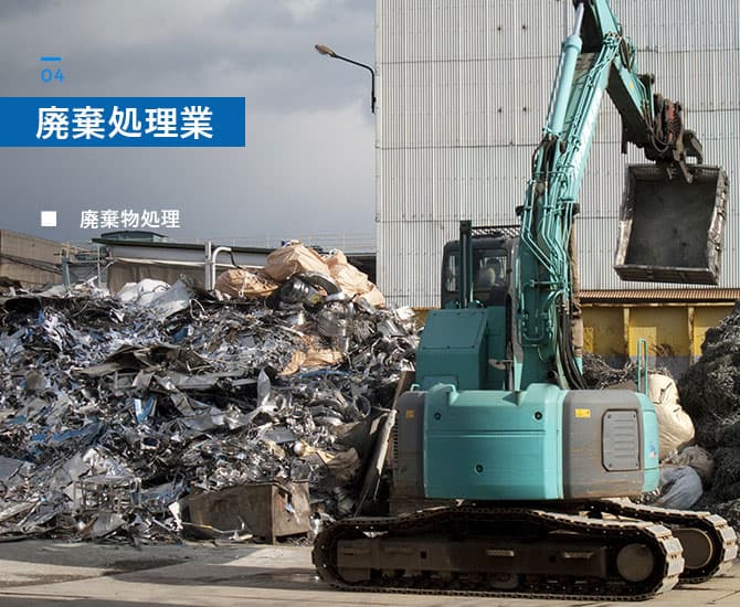 メンテナンス業、安心と信頼のサービス