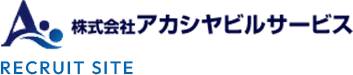 株式会社アカシヤビルサービス